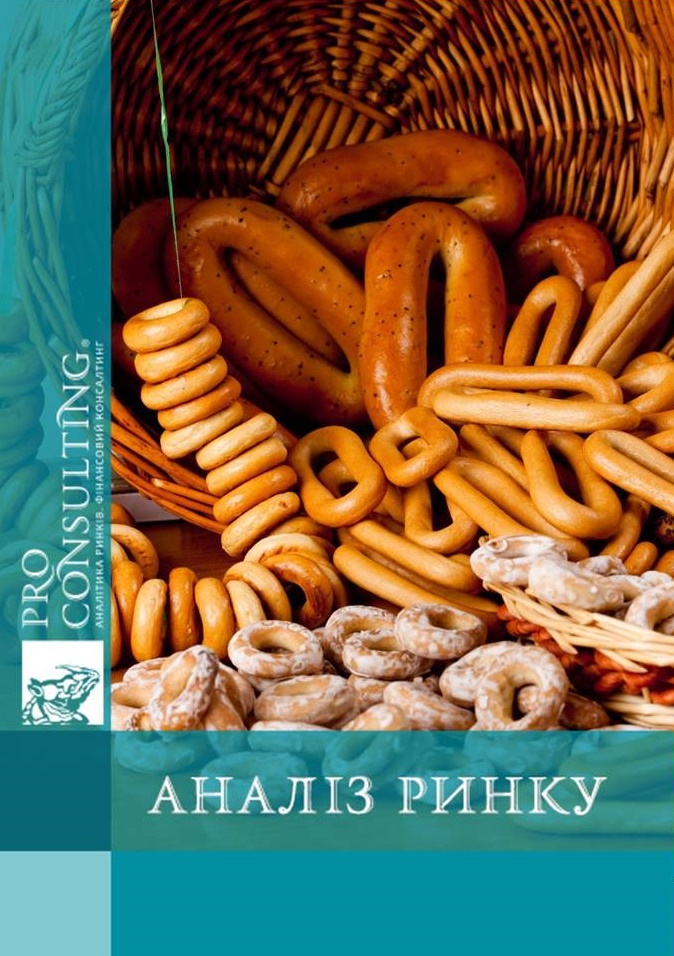 Аналіз ринку сушок і бубликів в Україні. 2016 рік